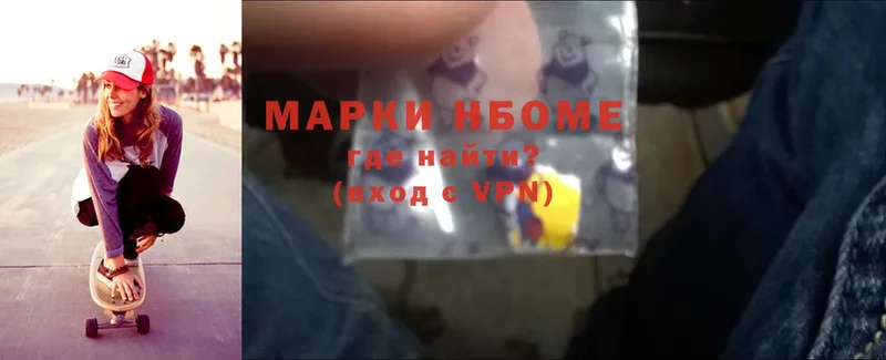 Марки N-bome 1,8мг  Павловский Посад 